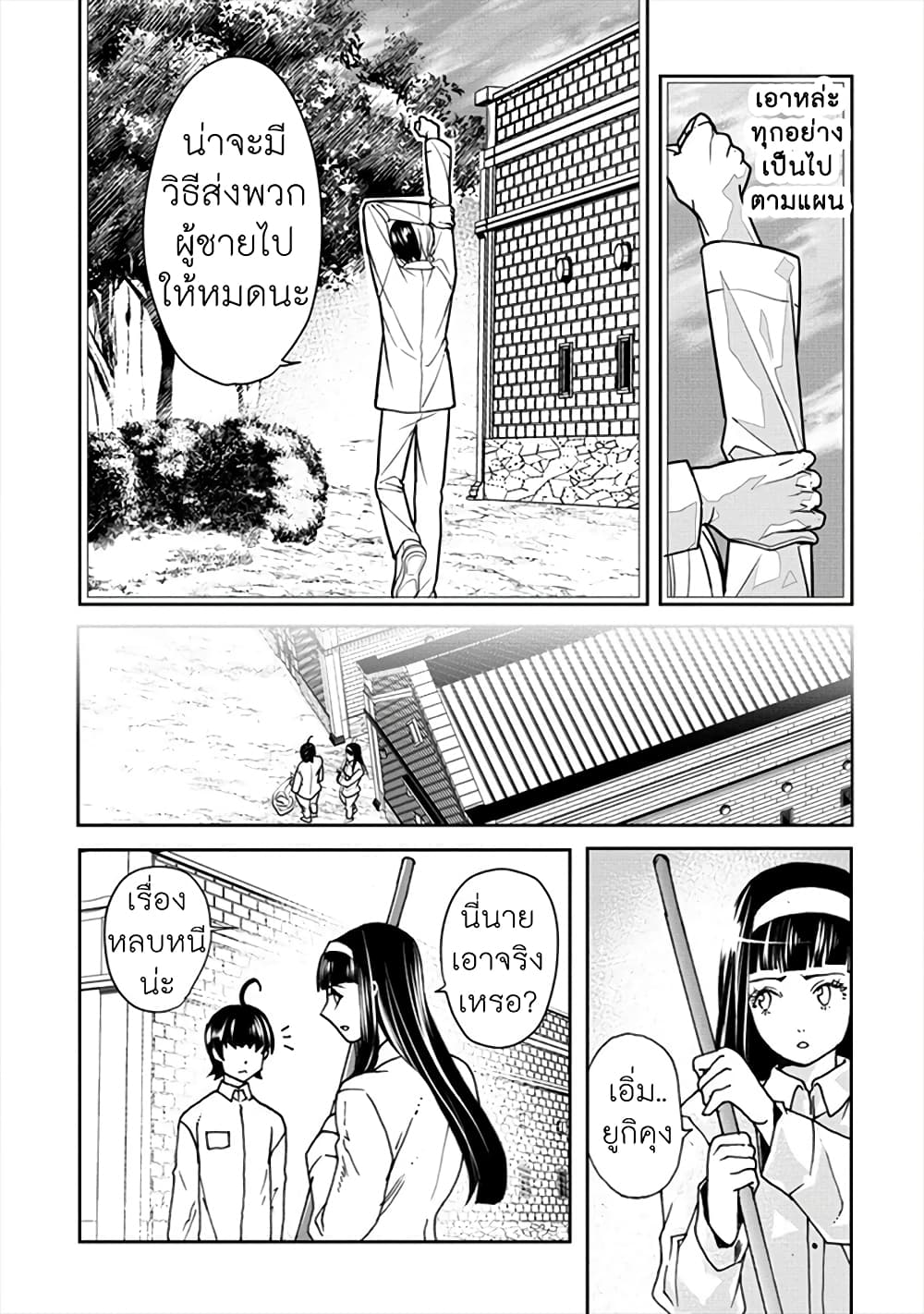 Human Ranch 17-เจ้าเล่ห์