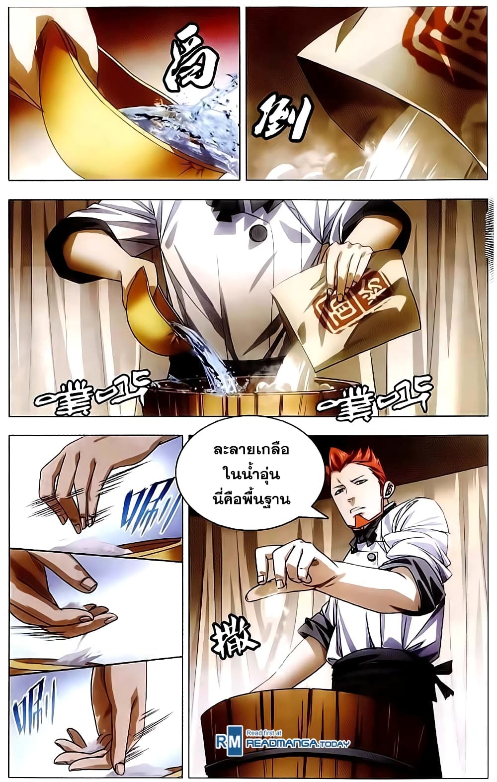 The Magic Chef of Ice and Fire 14-การเยี่ยมเยียนของภิกษุณี