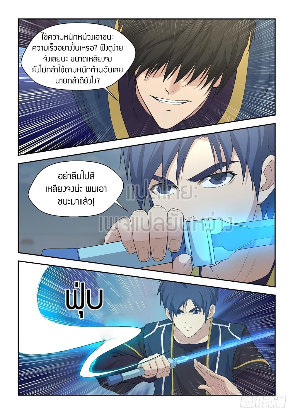 Heaven Defying Sword ดาบแห่งสวรรค์ 48-48