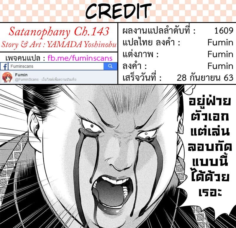 Satanophany 143-อัศวินแห่งรัก
