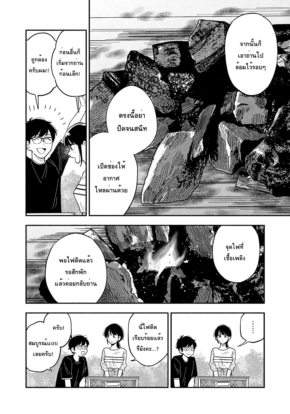 Yaiteru Futari มนต์รักเตาย่าง 12-จุดไฟ Challenge