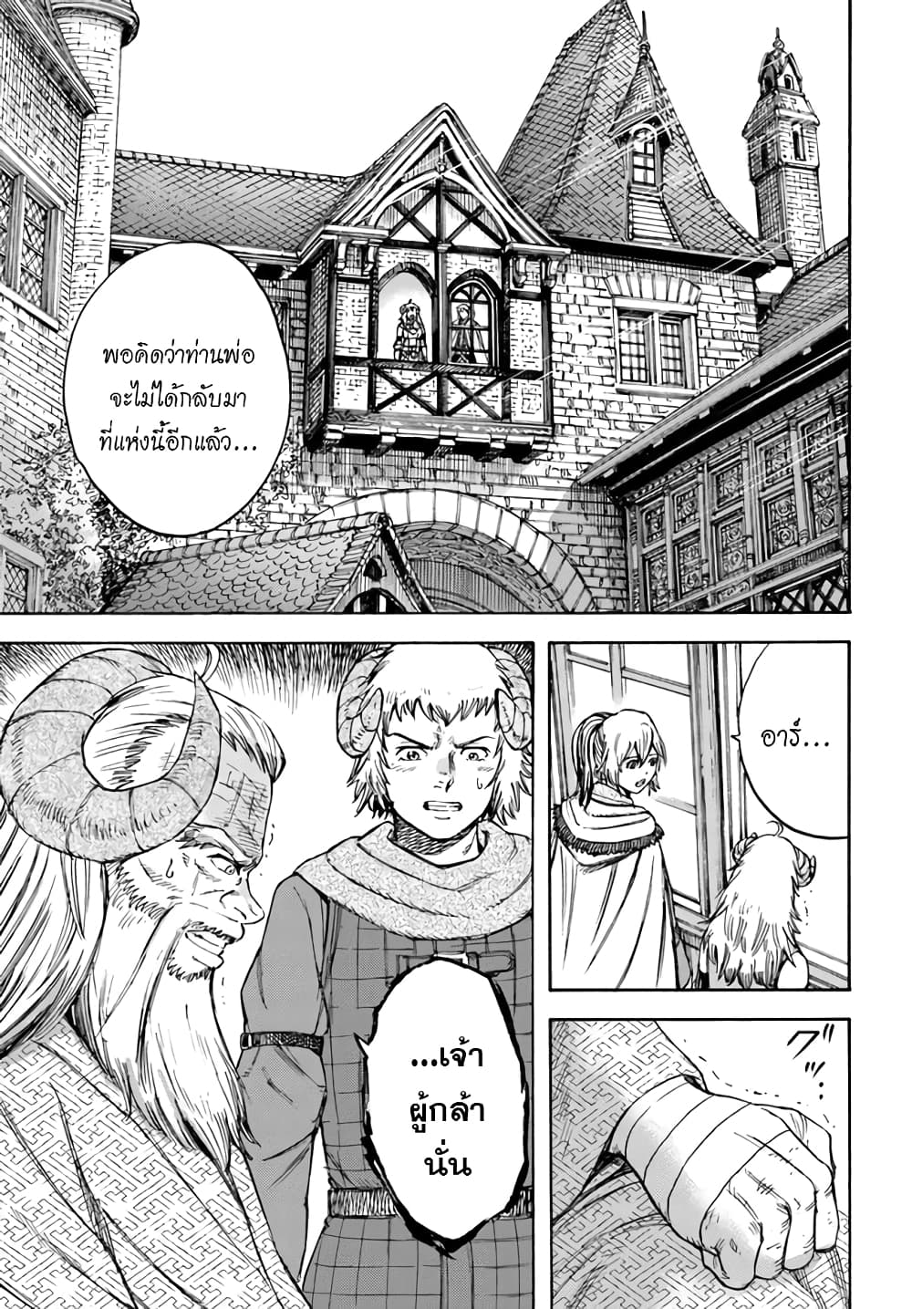 Shoukan sareta Kenja wa Isekai wo Yuku - Saikyou nano wa Fuyou Zaiko no Item deshita 18-ออกเดินทาง
