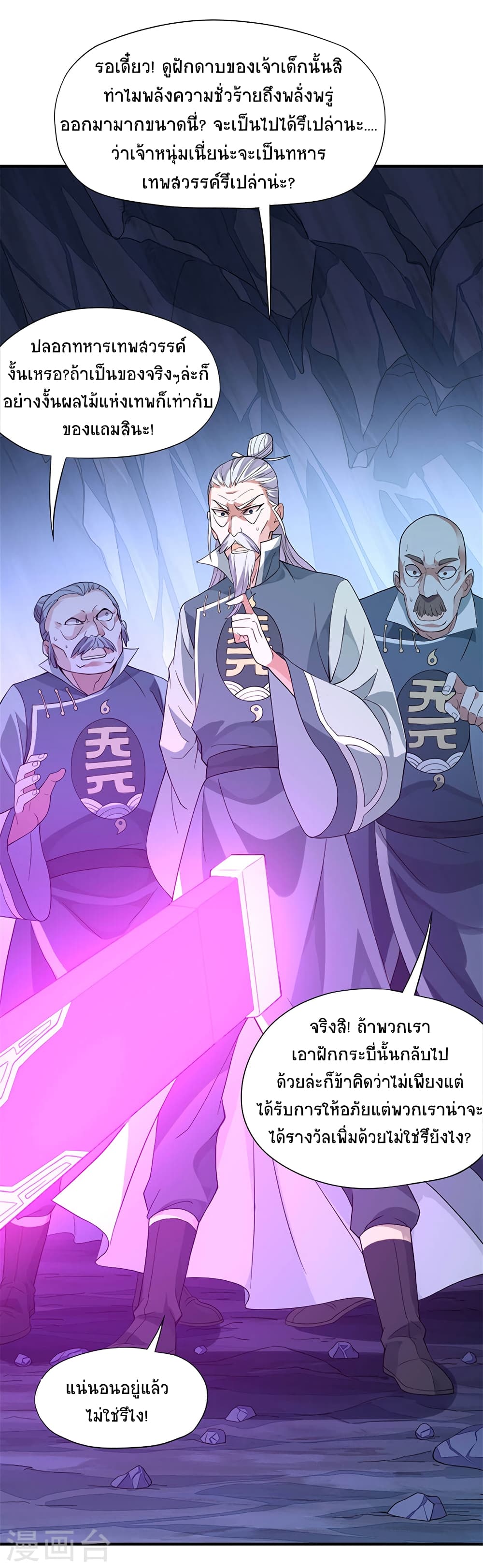 Return of Divine Emperor 48-48