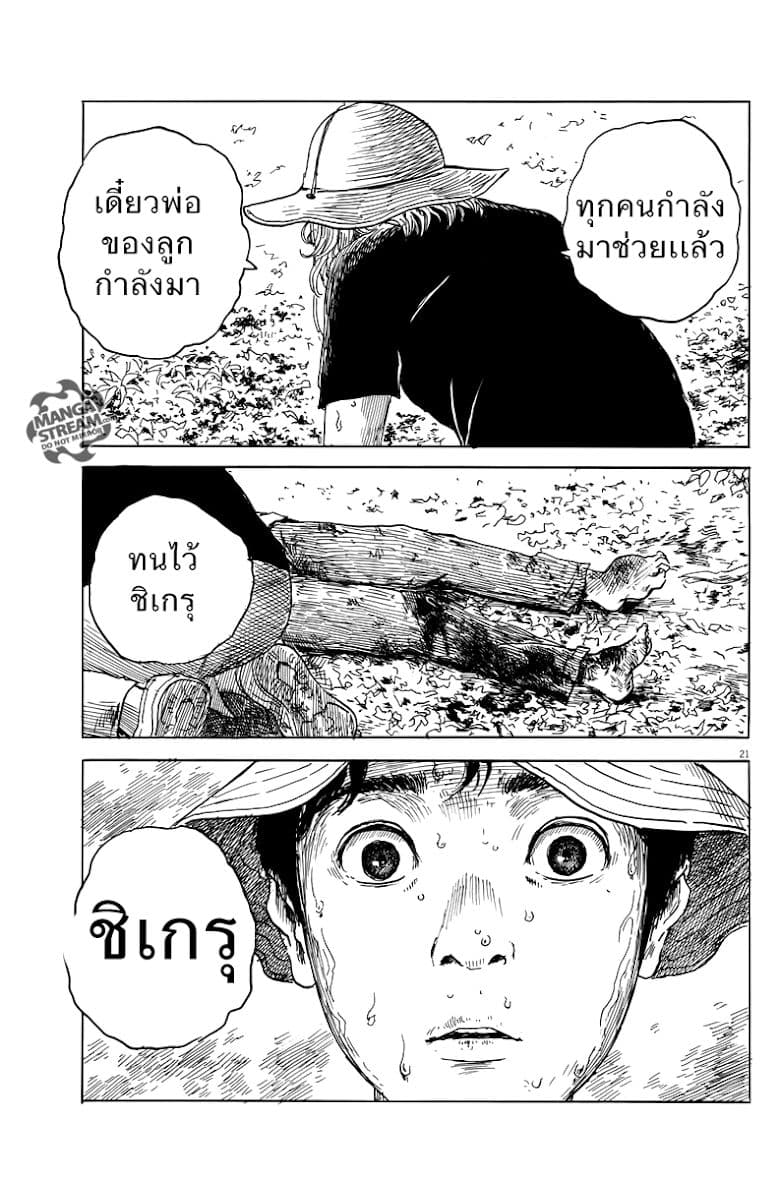 Chi no Wadachi 8-เเม่