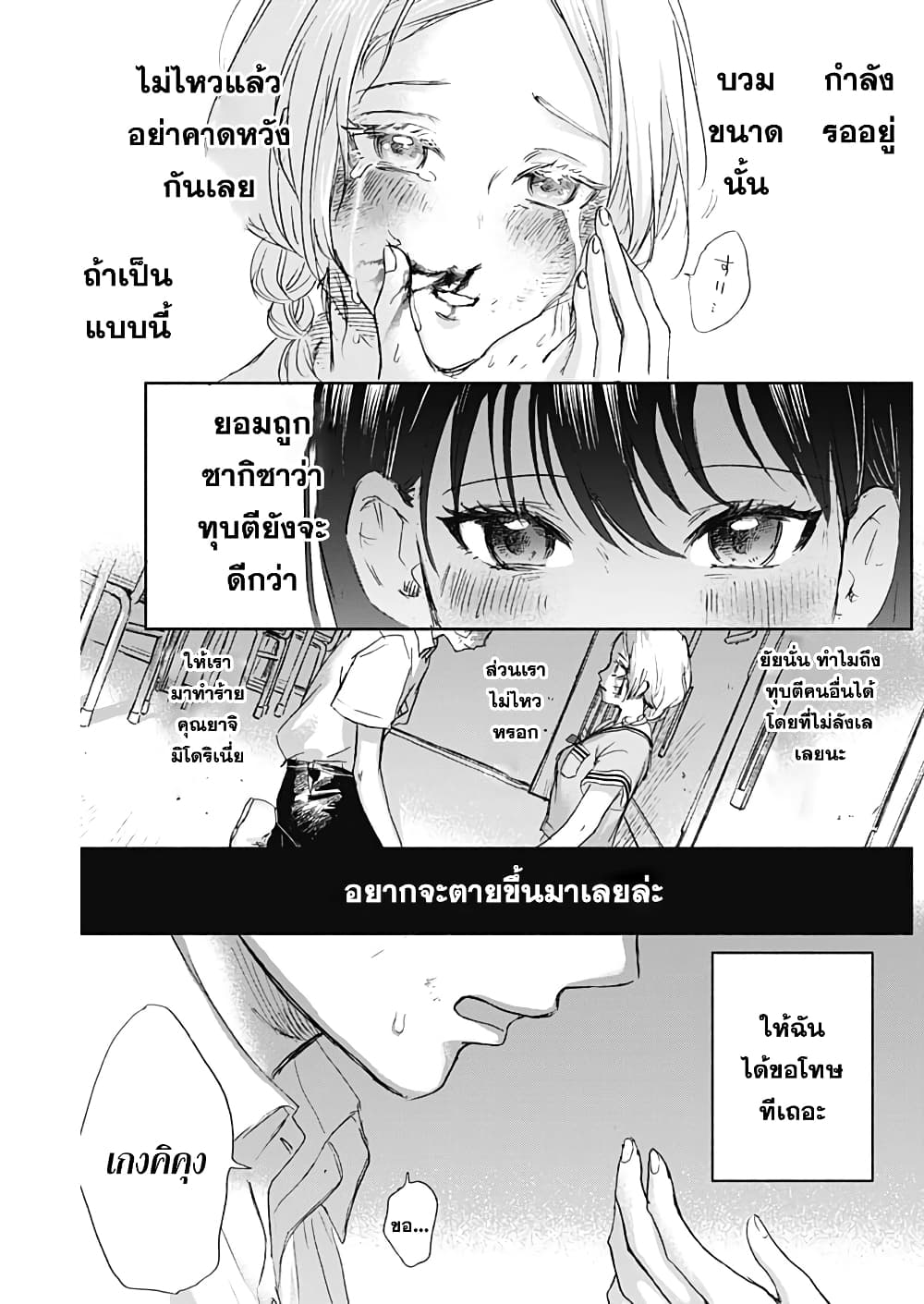 Kawaisou ni ne, Genki-kun 36-ไม่ใช่เด็กแบบนั้น