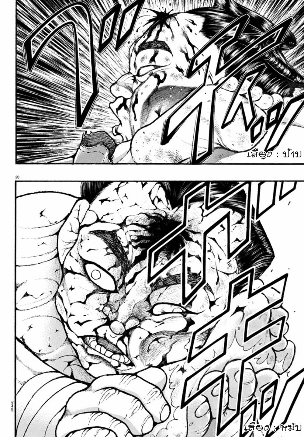 Baki Dou II 61-61