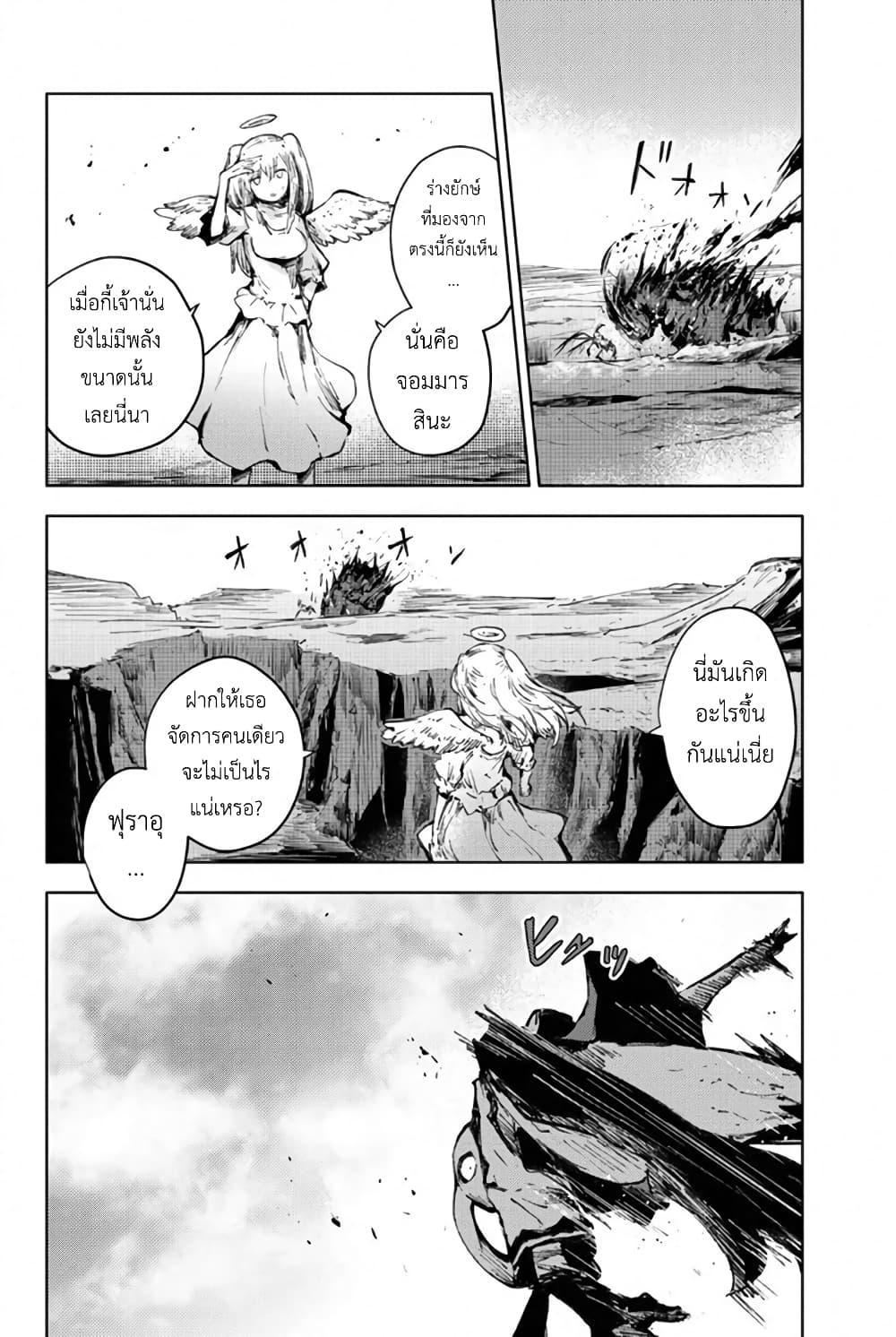 Peach Boy Riverside 28-จอมมารและเขายักษ์