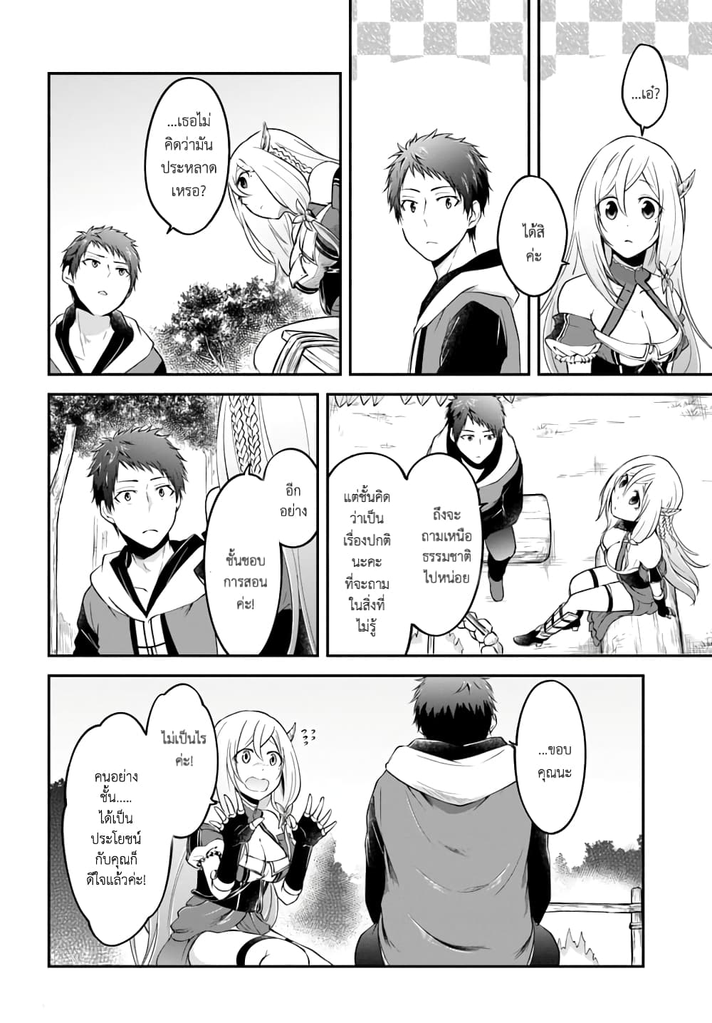 Isekai Cheat Survival Meshi 3.2-เก็บเกี่ยวบนภูเขา (2)