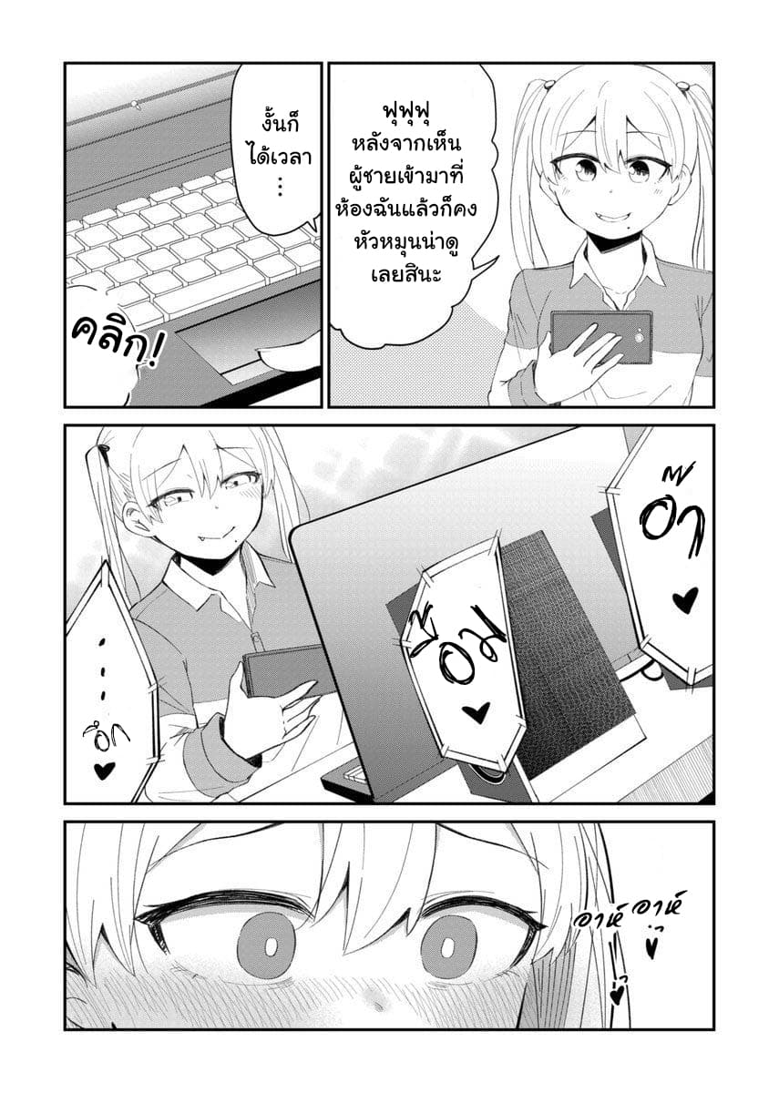 Tonari no Idol-san ไอดอลห้องข้างๆ 8-8