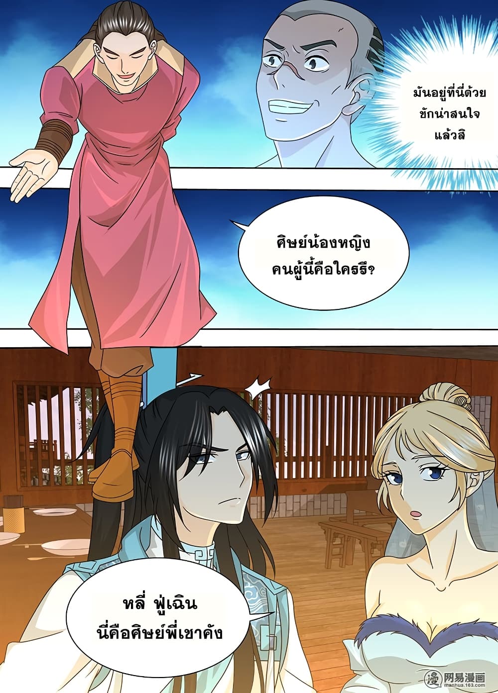 Yong Heng Zhi Zun เปิดบันทึก ราชาอมตะ 163-163