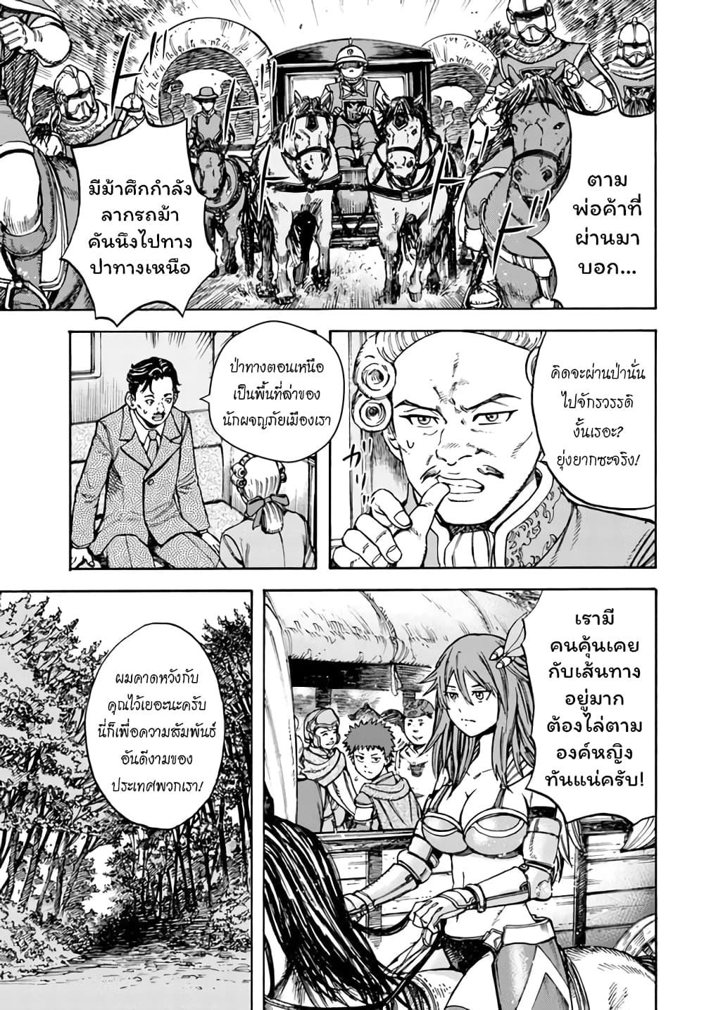 Shoukan sareta Kenja wa Isekai wo Yuku - Saikyou nano wa Fuyou Zaiko no Item deshita 16-หลบหนี