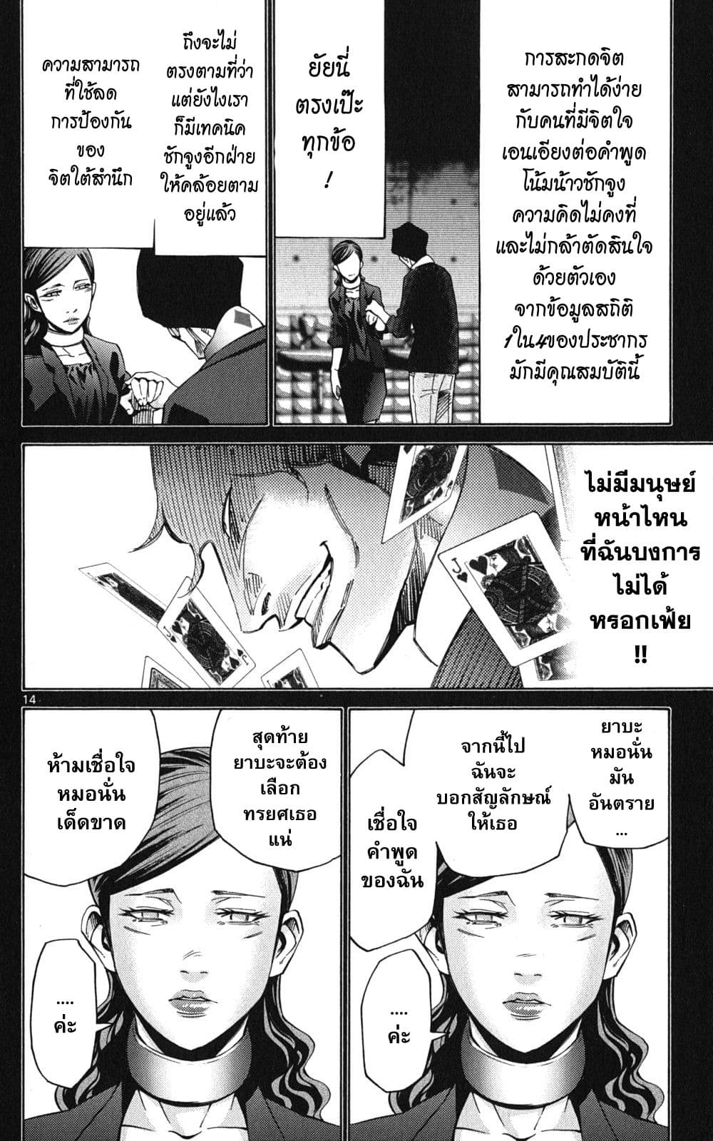 Imawa no Kuni no Alice 48-แจ็คโพธิ์แดง (4)