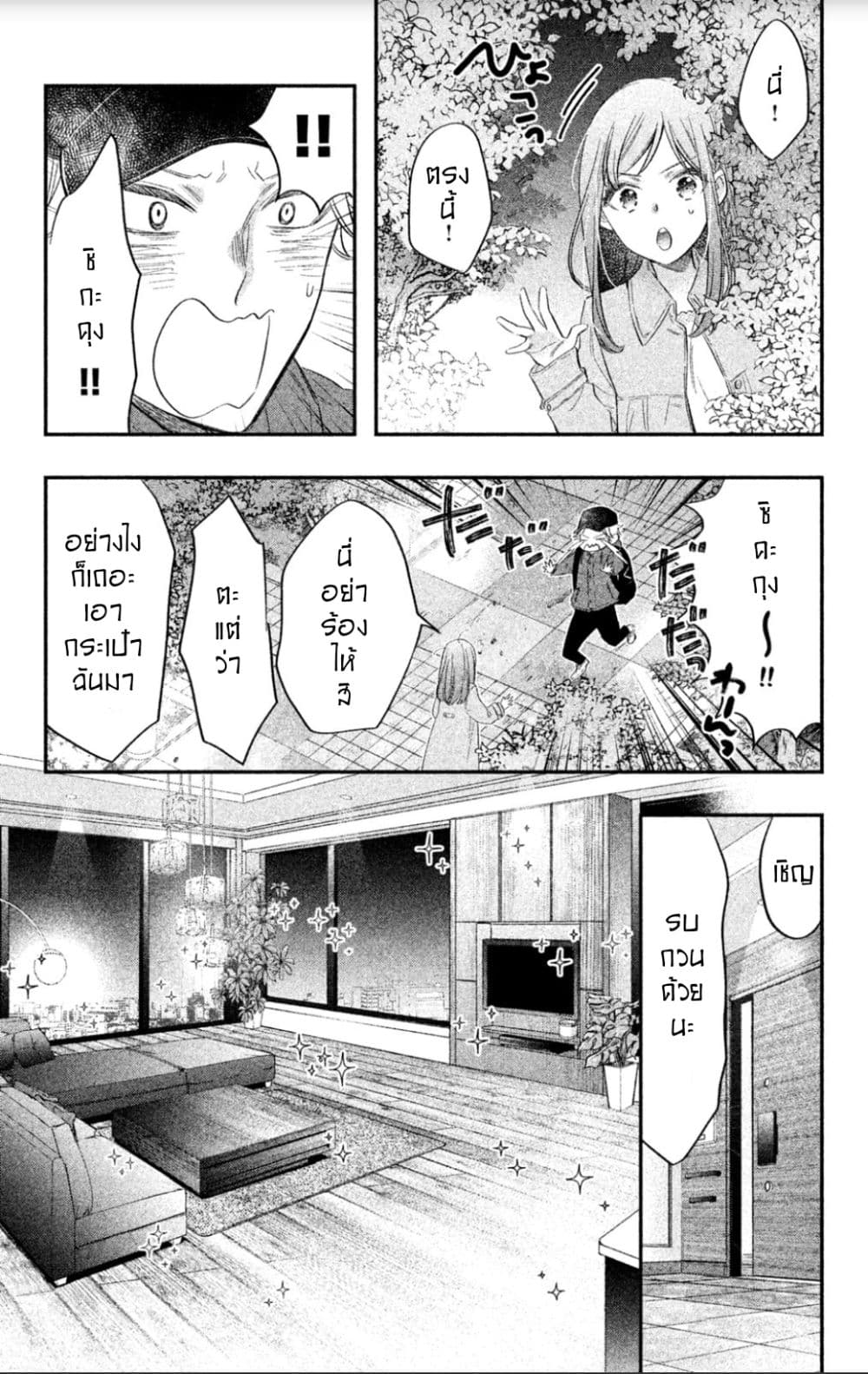 Star⇄Crossed!! 3-3