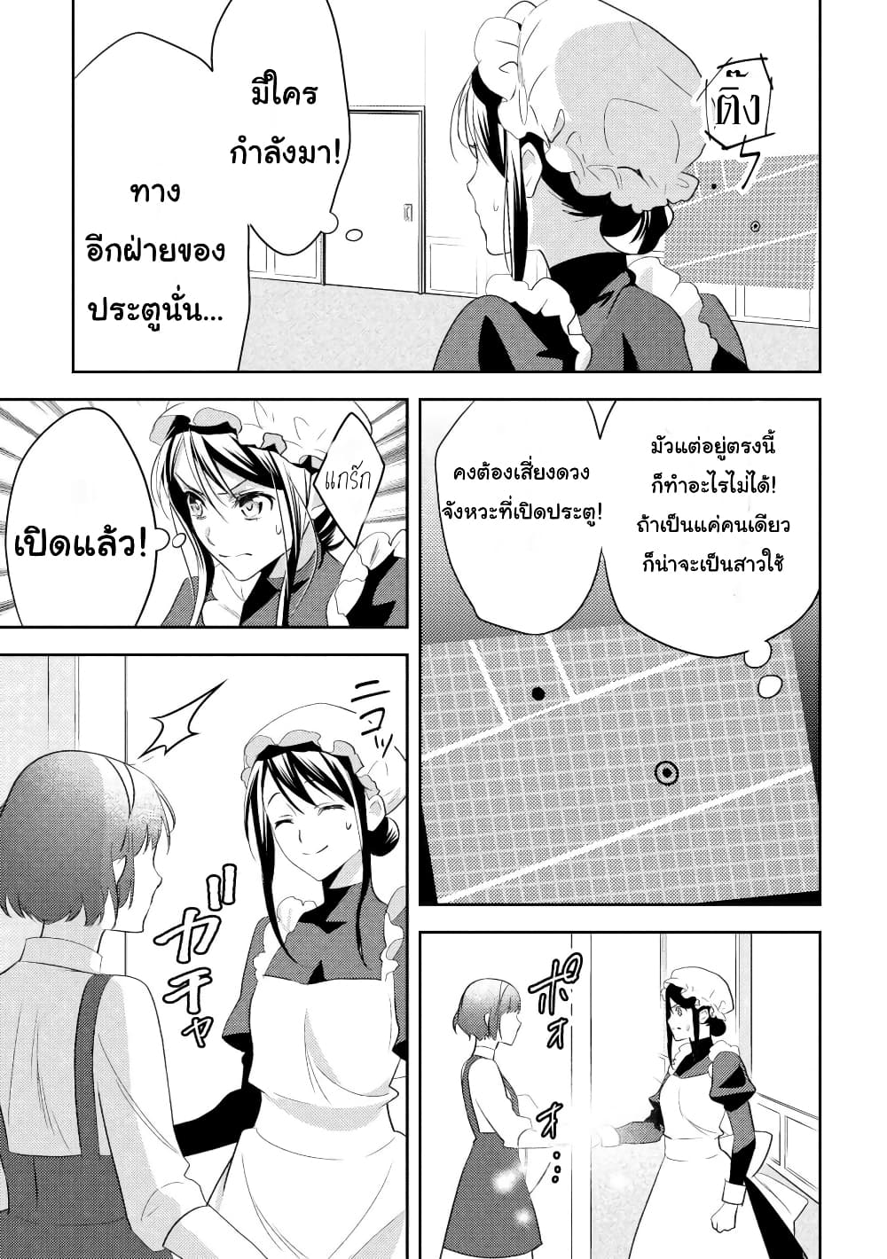 Isekai de "Kuro no Iyashi Te" tte Yobarete Imasu ฮีลเลอร์ดำ ณ ต่างโลก 24-24