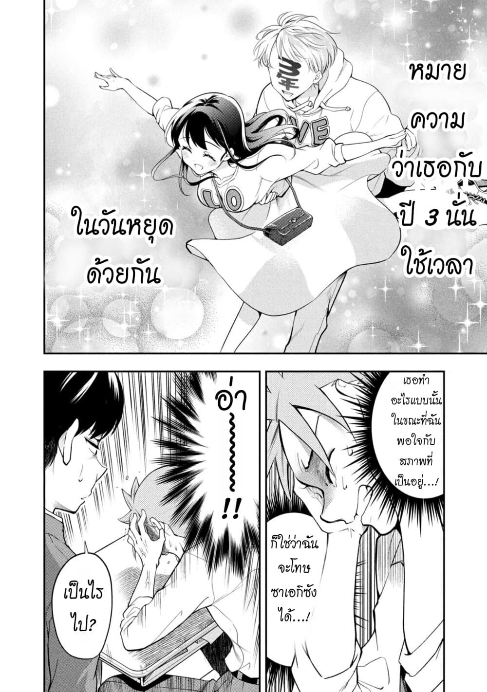 Saeki-san wa Nemutteru คุณซาเอกิที่นอนหลับอย่างสง่างาม 47-Dazzling Saeki-san