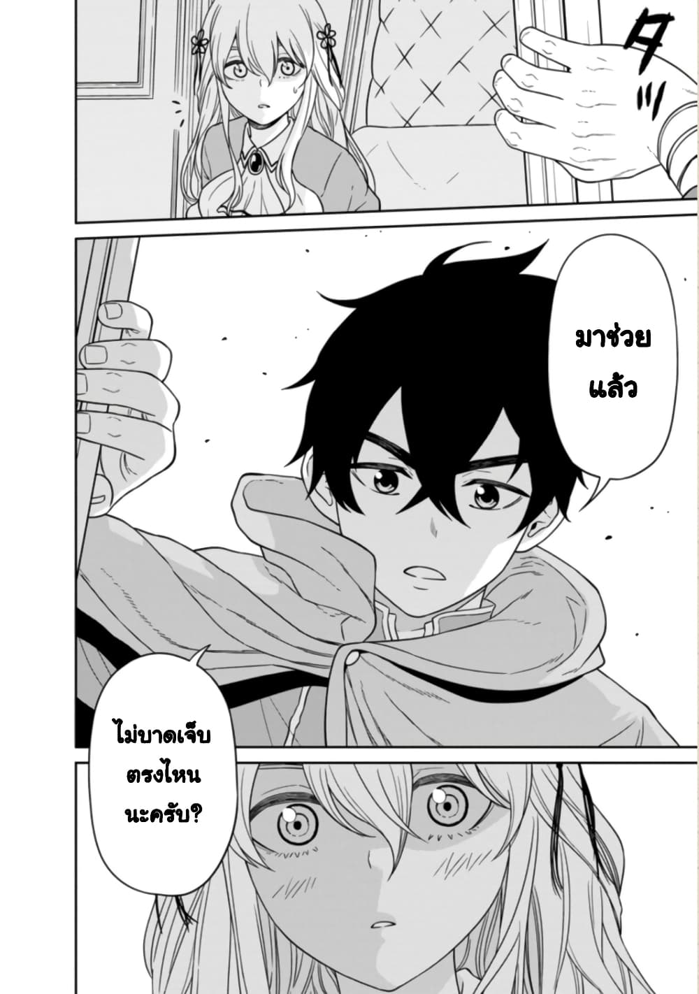 Maou-gun Saikyou no Majutsushi wa Ningen datta เมื่อมนุษย์ได้มาสร้างฮาเร็มในทัพจอมมาร 14-14