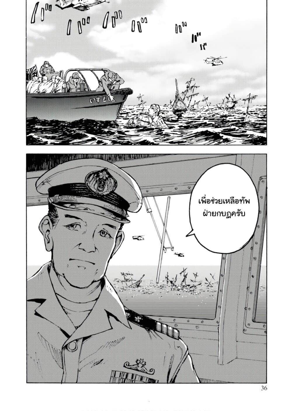 Nihonkoku Shoukan เมื่อประเทศญี่ปุ่นถูกวาปไปต่างโลก 6-เปิดฉากการรบ