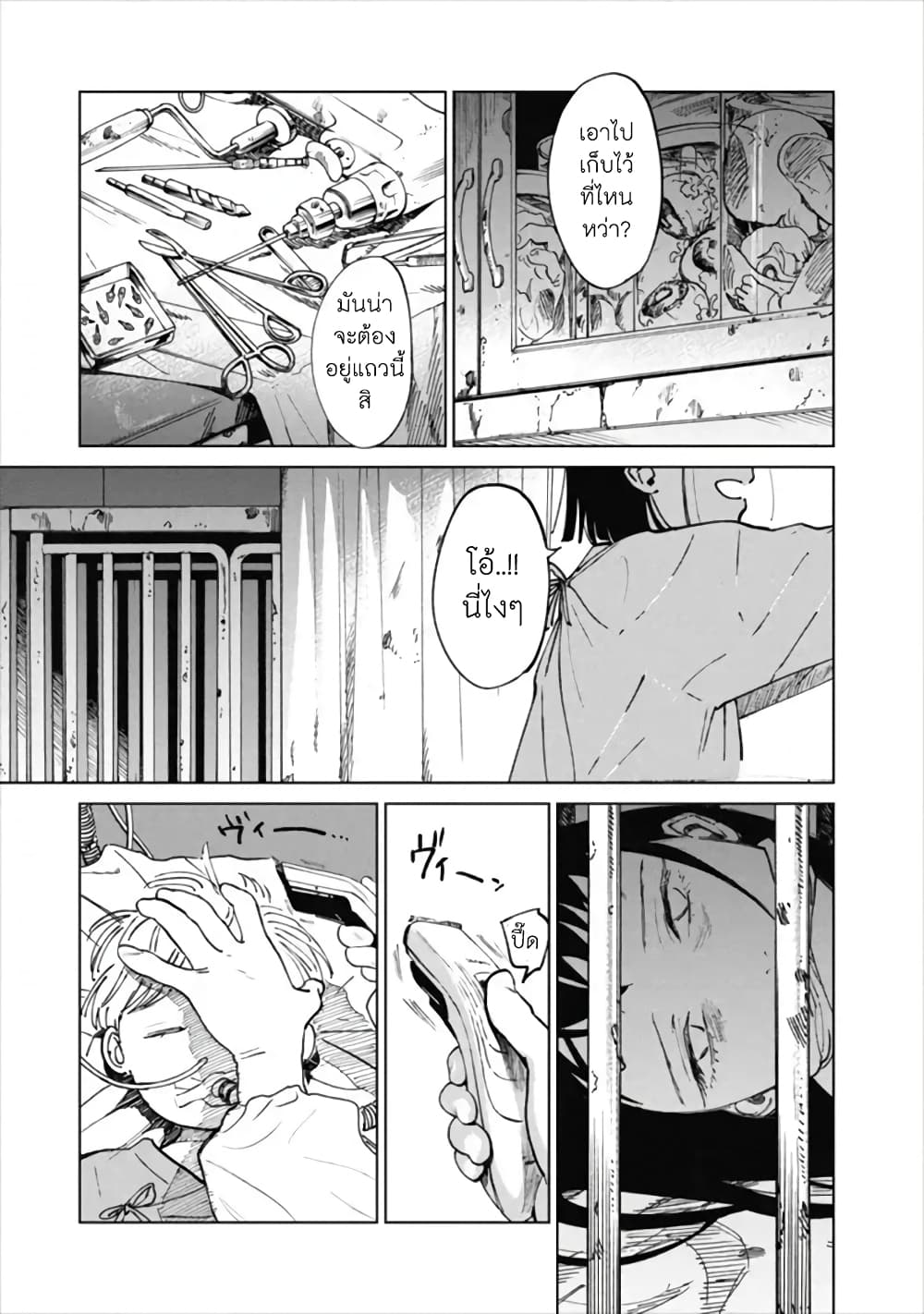 Noah of the Blood Sea เรือสยองปาร์ตี้เลือดสาด 13-ความอลหม่าน