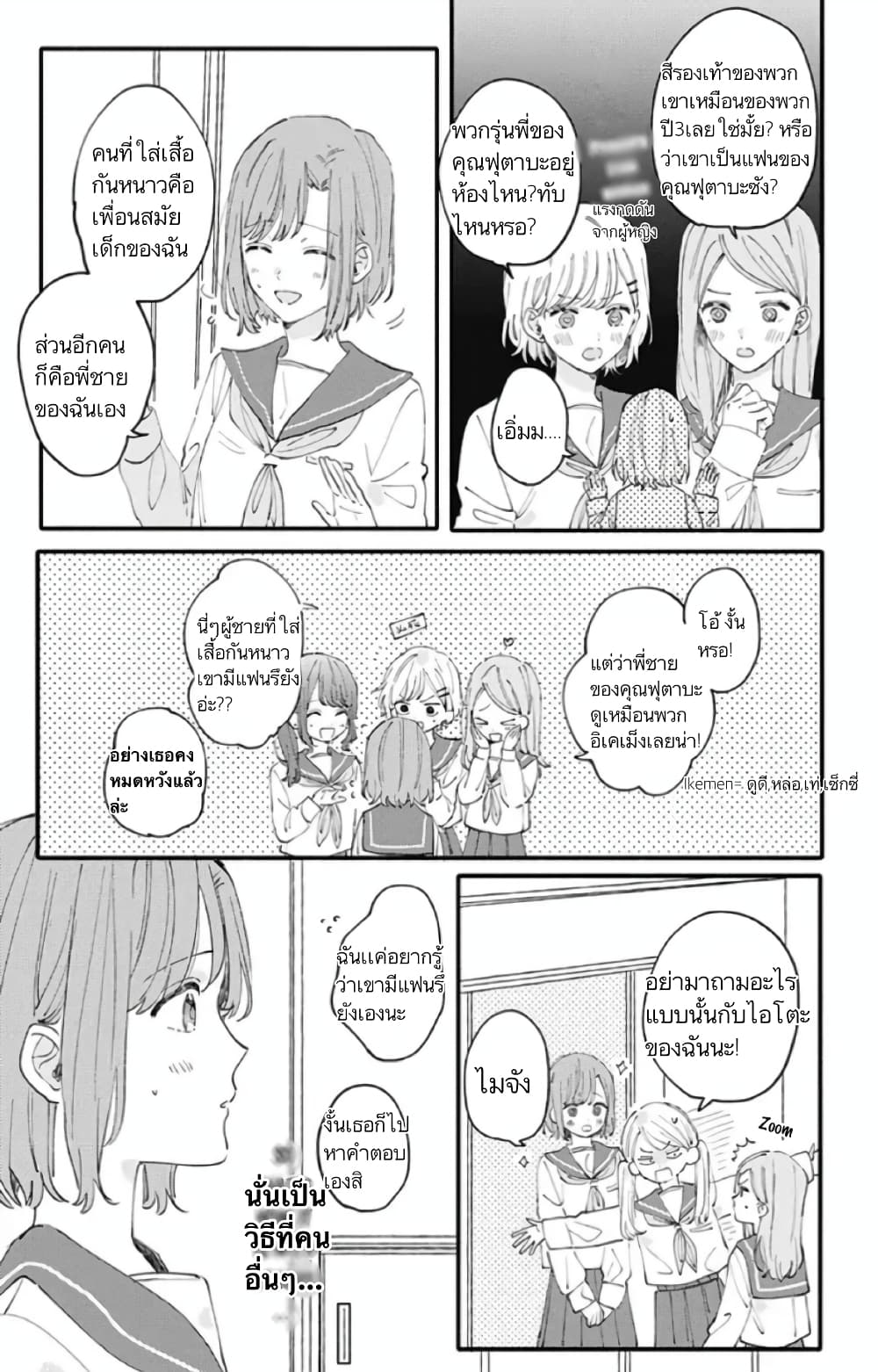 Sei-chan, Your Love Is Too Much! 3-3