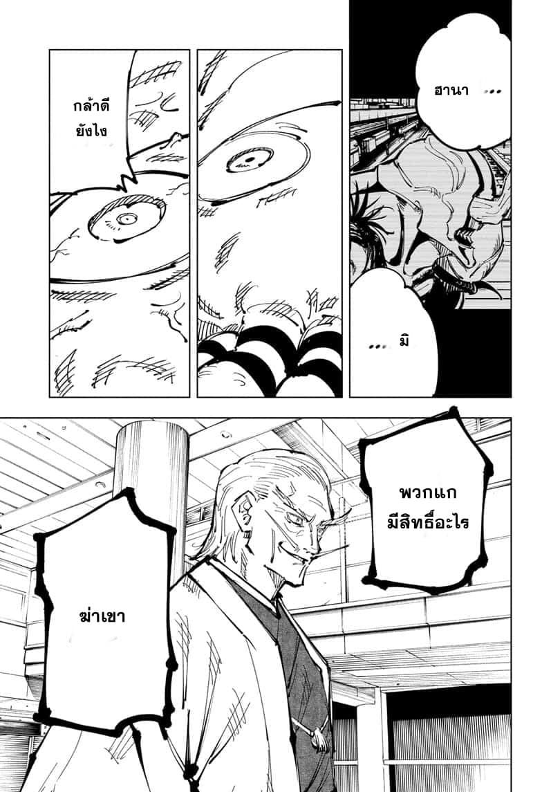 Jujutsu Kaisen มหาเวทย์ผนึกมาร 106-อุบัติการณ์ชิบุย่า 24