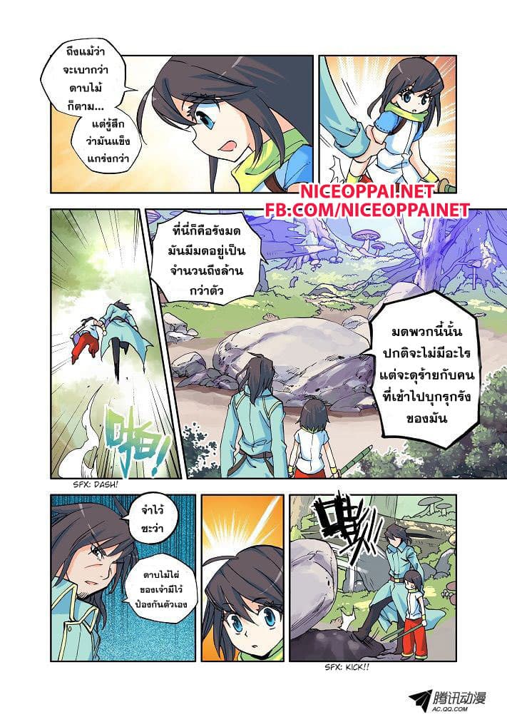 Shen Yin Wang Zuo ผนึกเทพบัลลังก์ราชันย์ 4-อาจารย์คนใหม่