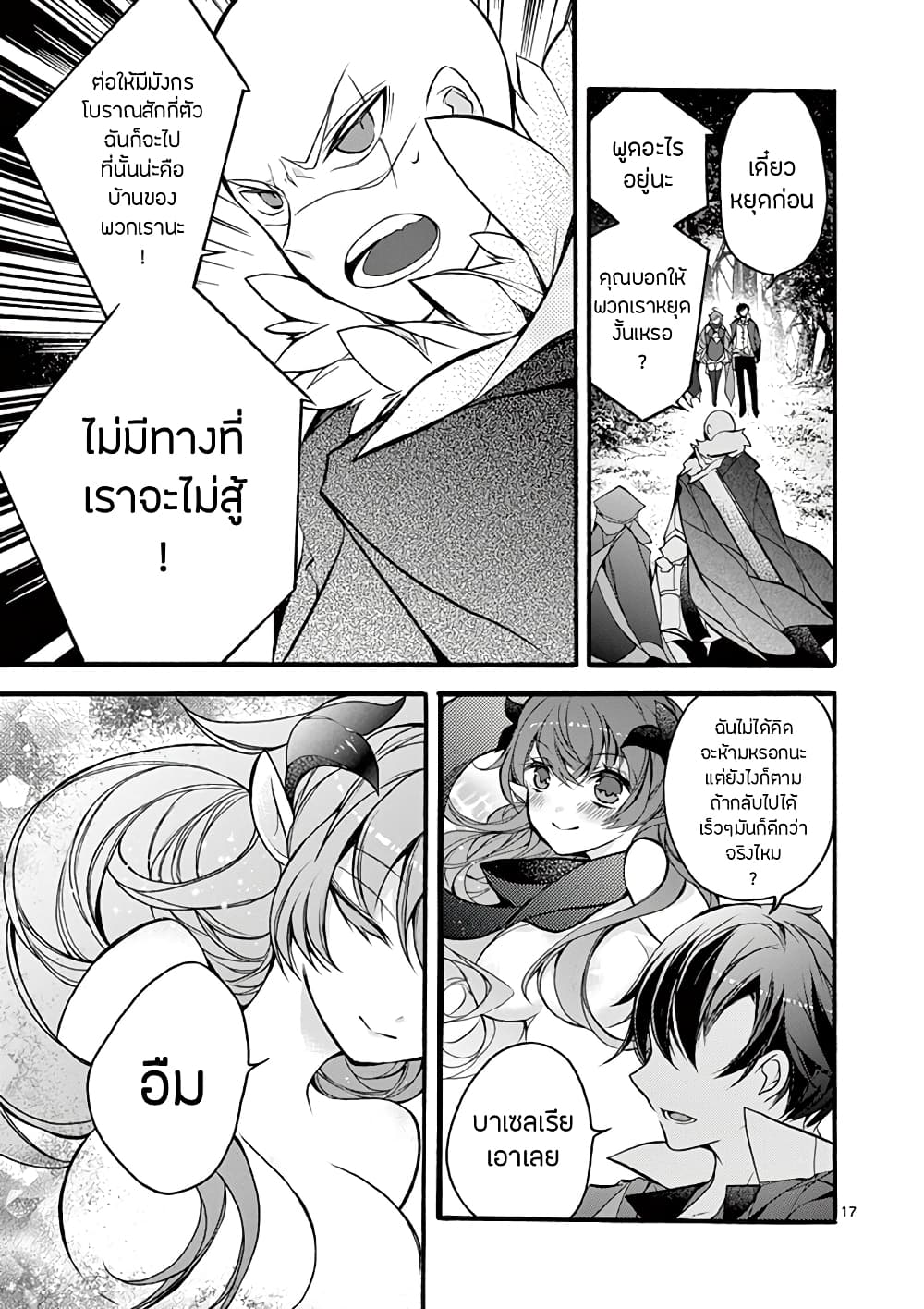 Saikyou Shoku <Ryukishi> Kara Shokyu Shoku <Hakobiya> Ni Nattano Ni, Naze Ka Yushatachi Kara Tayoraretemasu 13-13