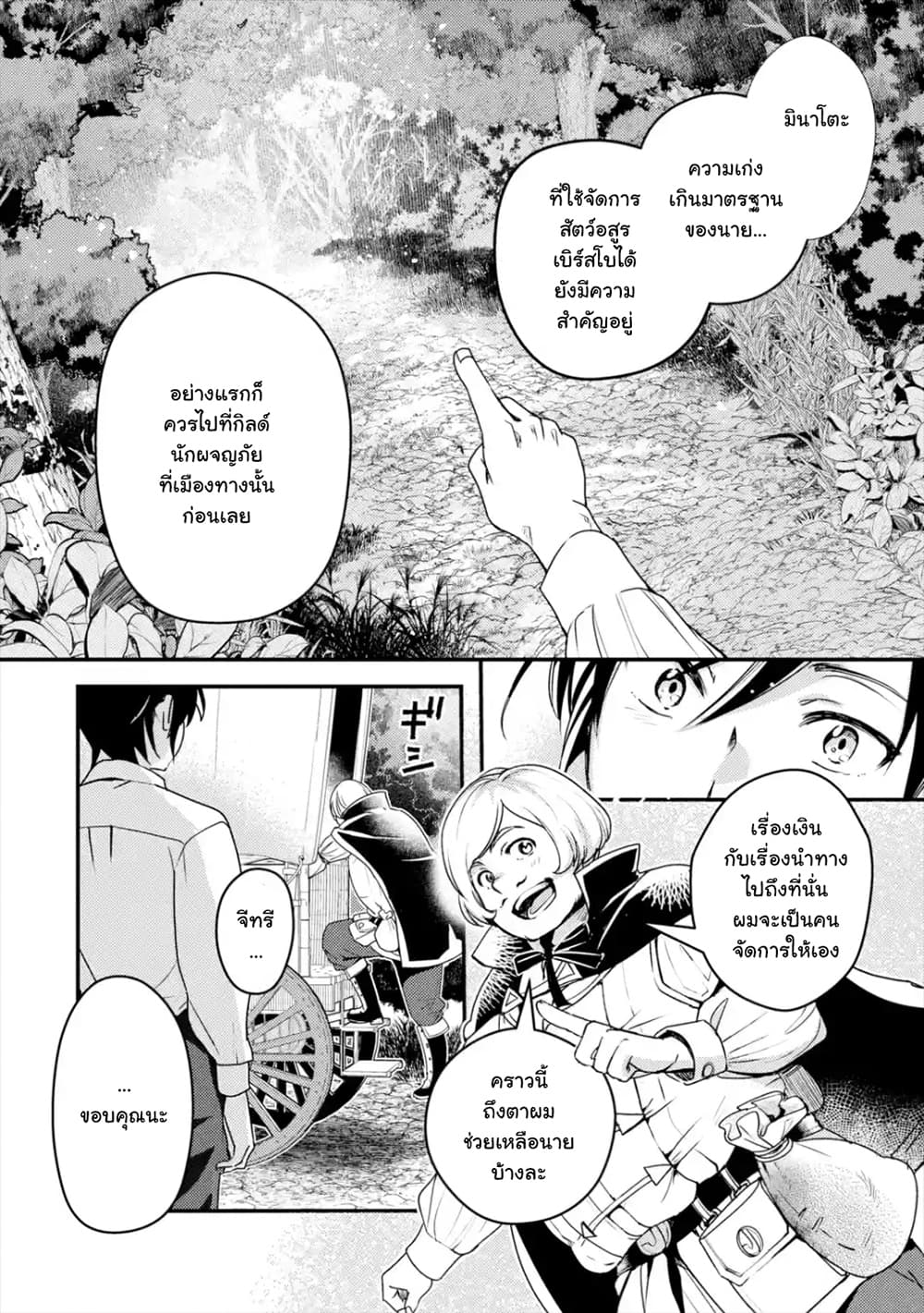 Isekai Tensei de Kenja ni Natte Boukensha Seikatsu 1-1