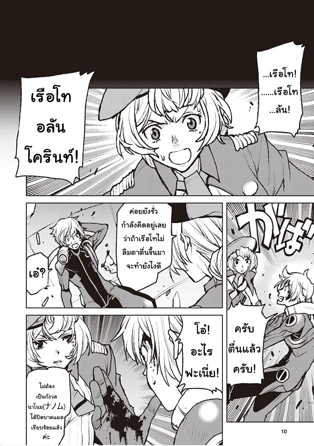 The Galactic Navy Officer Becomes an Adventurer อลันตะลุยแดนเวทมนตร์!! 1-ลงจอดฉุกเฉิน