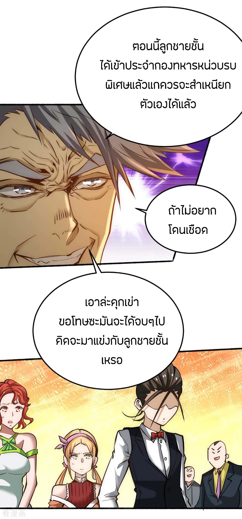 God Emperor of The City มหาเทพเซียนแห่งนคร 81-81