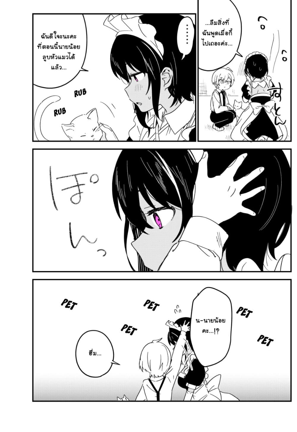 Saikin YQatotta Meido ga Ayashi (WM Version) 18-แมว (3)