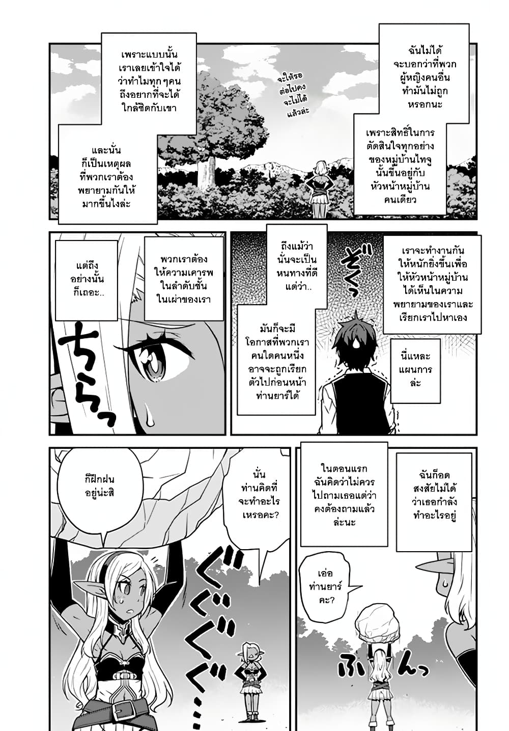 Isekai Nonbiri Nouka ชีวิตเกษตรตามใจ ในต่างโลก 68-68