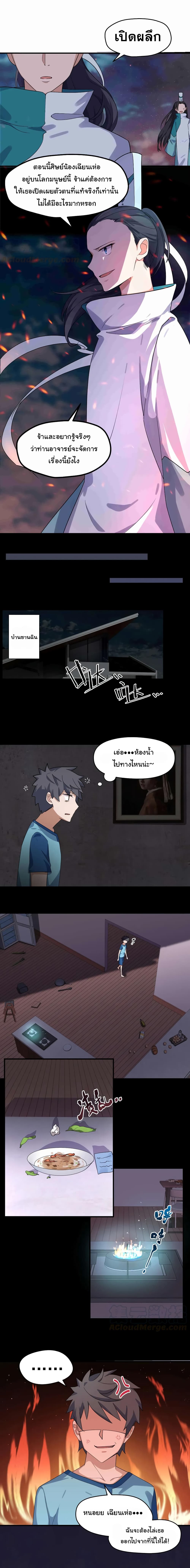 Alongside Demons And Deities อยู่ๆผมก็มีสาวสวยมาอยู่ด้วย ซะอย่างงั้น!! 4-4