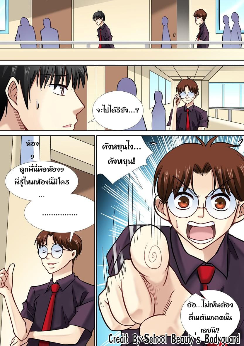 School Beauty's Bodyguard 39-39