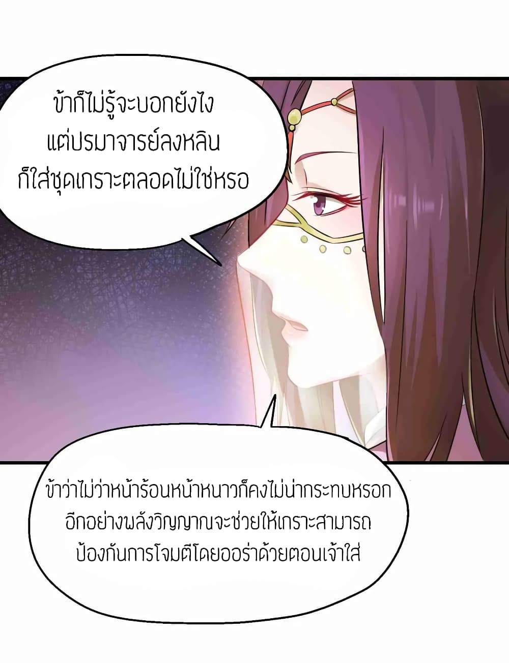 Super Warrior in Another World ทหารเซียนไปหาเมียที่ต่างโลก 65-65