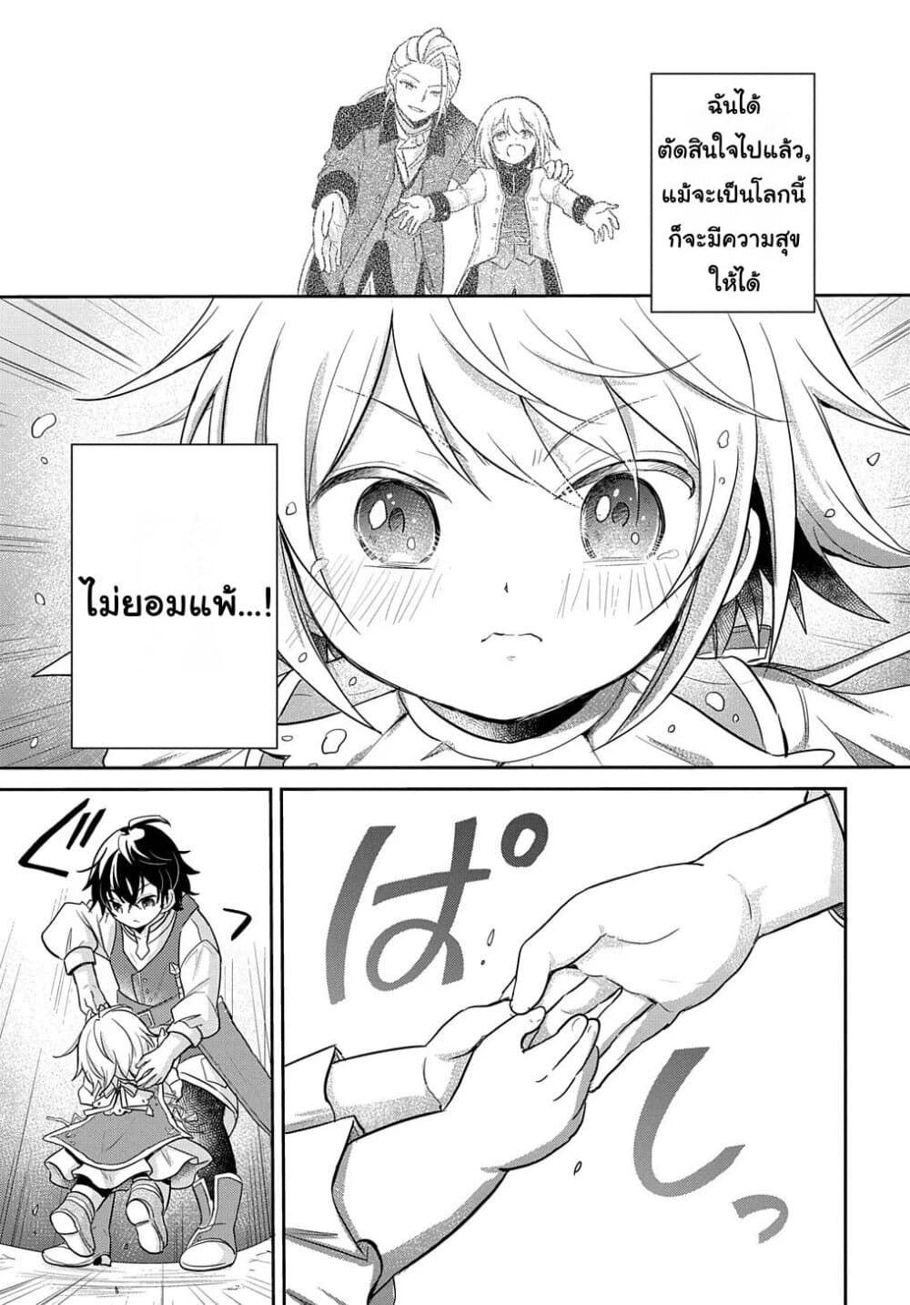 Tensei Youjo wa Akiramenai อีหนูสู้ชีวิต 5-5