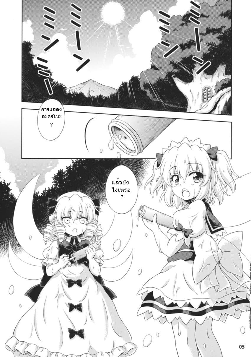 Touhou - Three Fairies Little Stone Heart 1-1