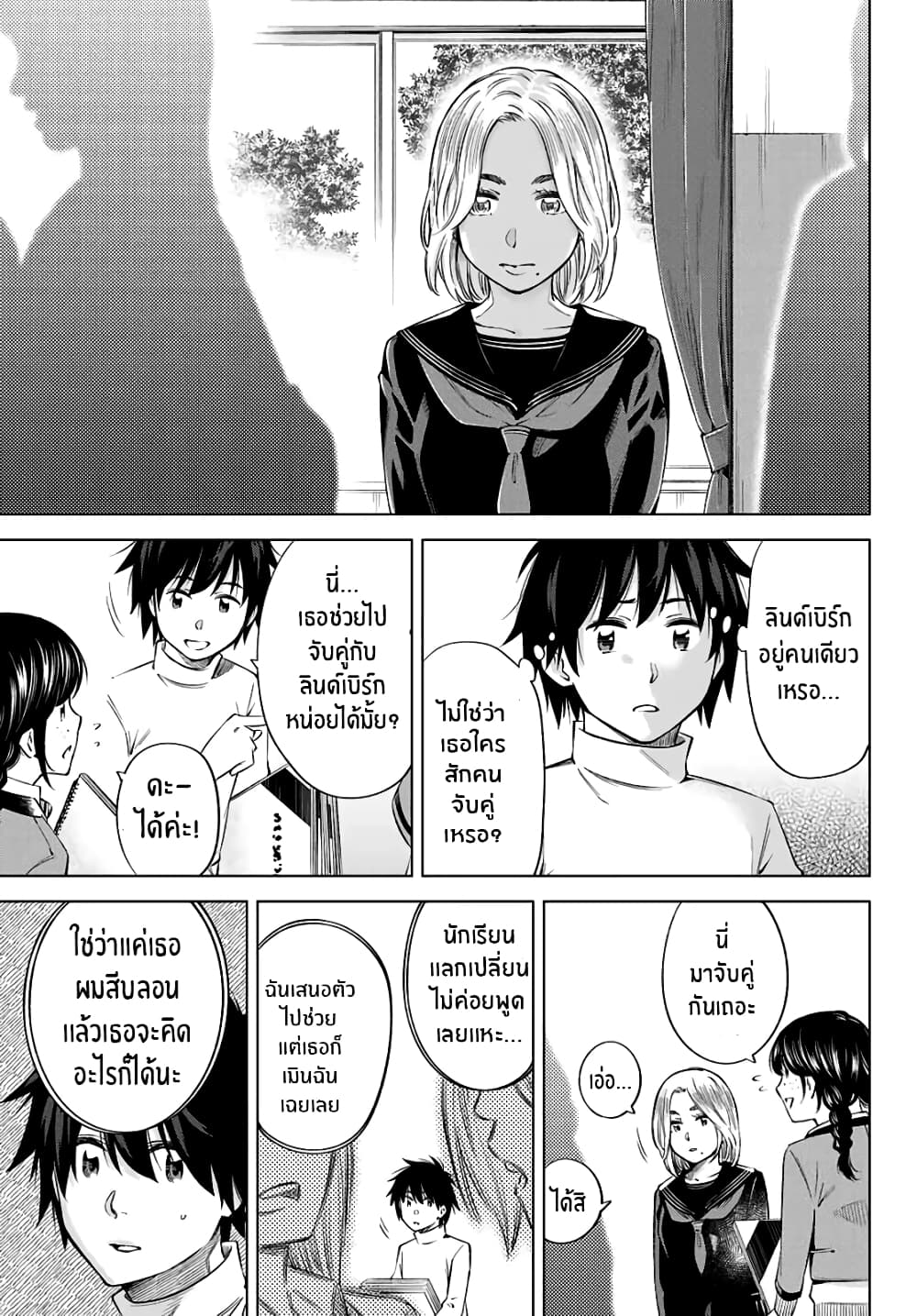 Ora, Yomekko sa ikuda! ~ Kosupure JK no Himitsu no Aijou ~ 2-เน่, ฉันก็ทำได้นะ