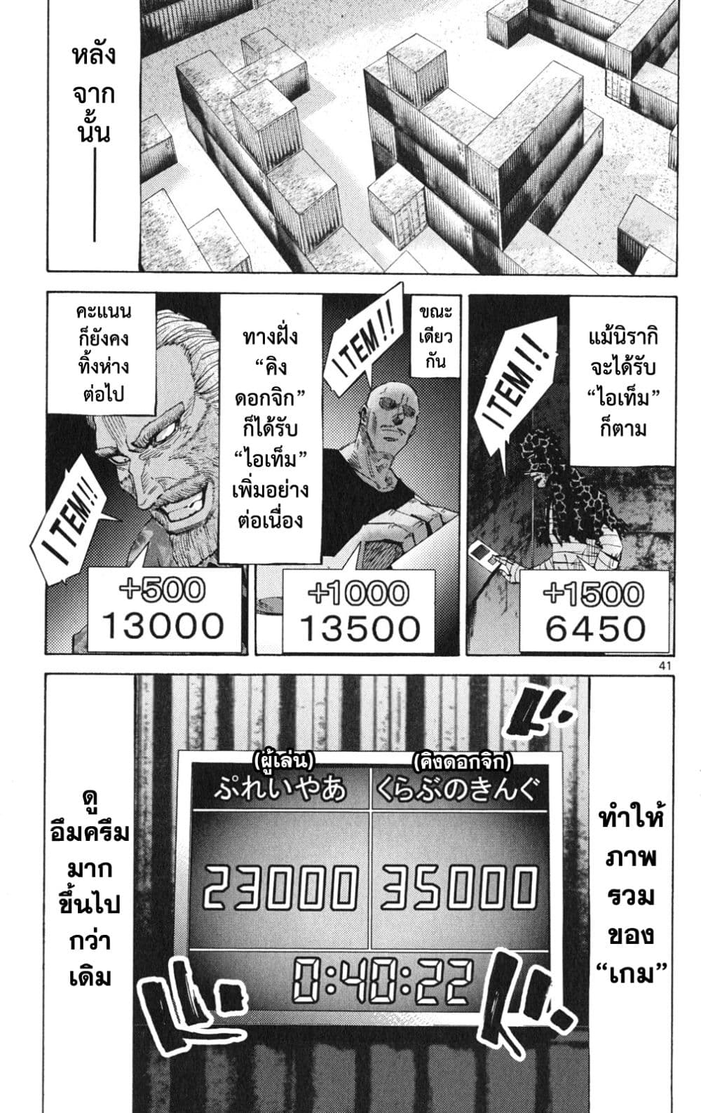 Imawa no Kuni no Alice 36-คิงดอกจิก (4)
