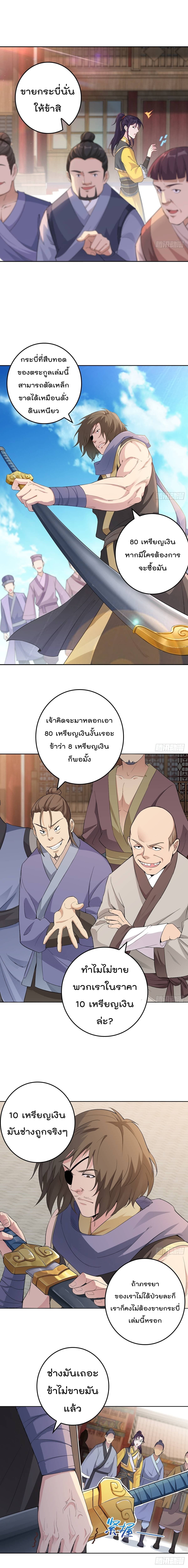 Forced To Be A Villain ข้าถูกบังคับให้ต้องเป็นวายร้าย 4-4