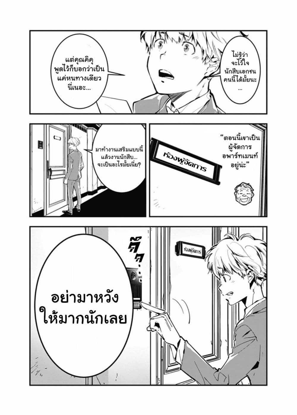 Kamonohashi Ron no Kindan Suiri 1-คดีจมน้ำต่อเนื่องของกรมนครบาลตำรวจ