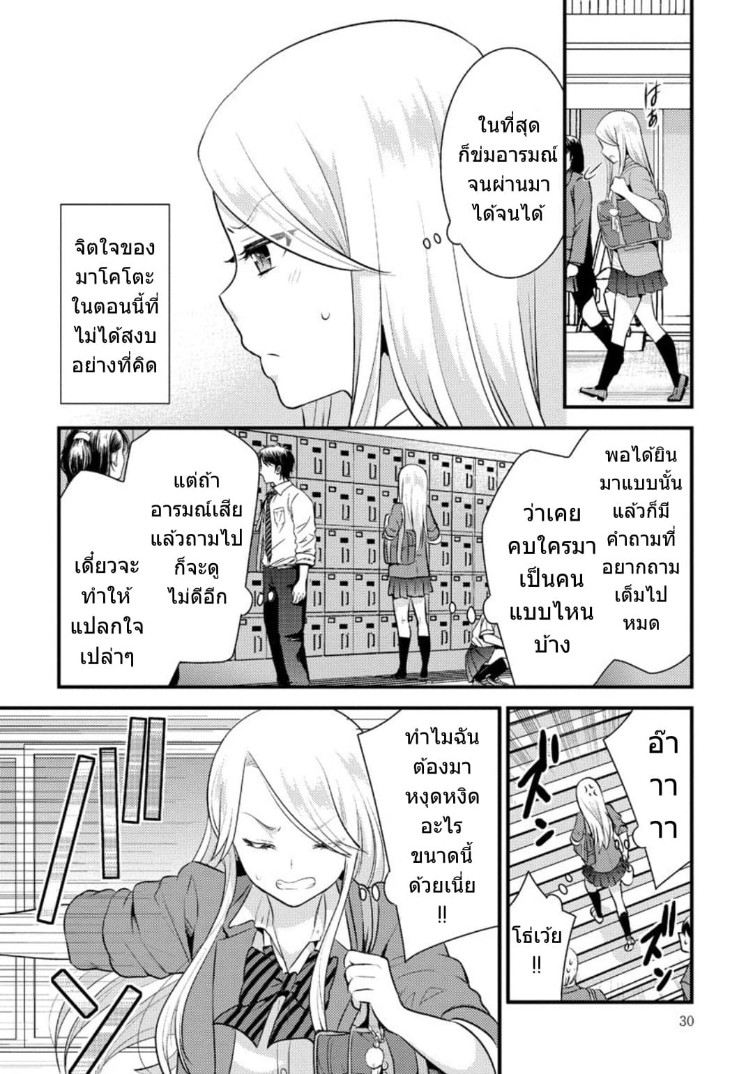 Saenai Riman to Yankee Joshi Kousei 16-16