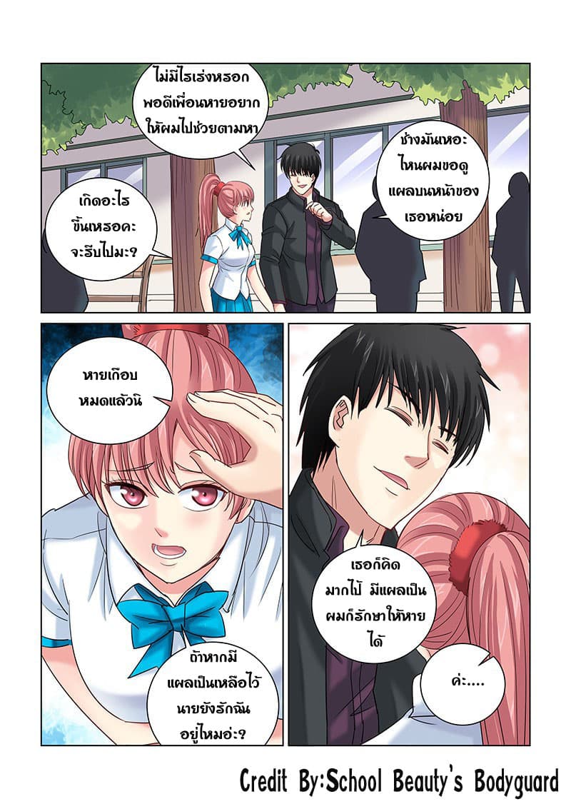 School Beauty's Bodyguard 247-247