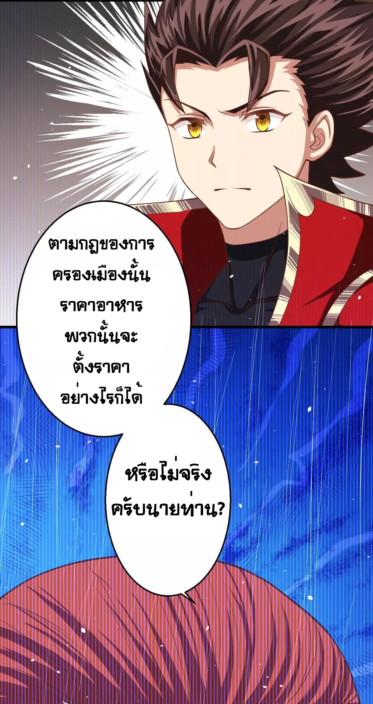Starting From Today I'll Work As A City Lord 11-11