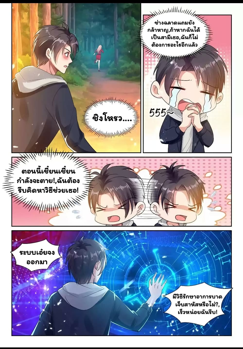 Super Shared Boyfriend System 41-41