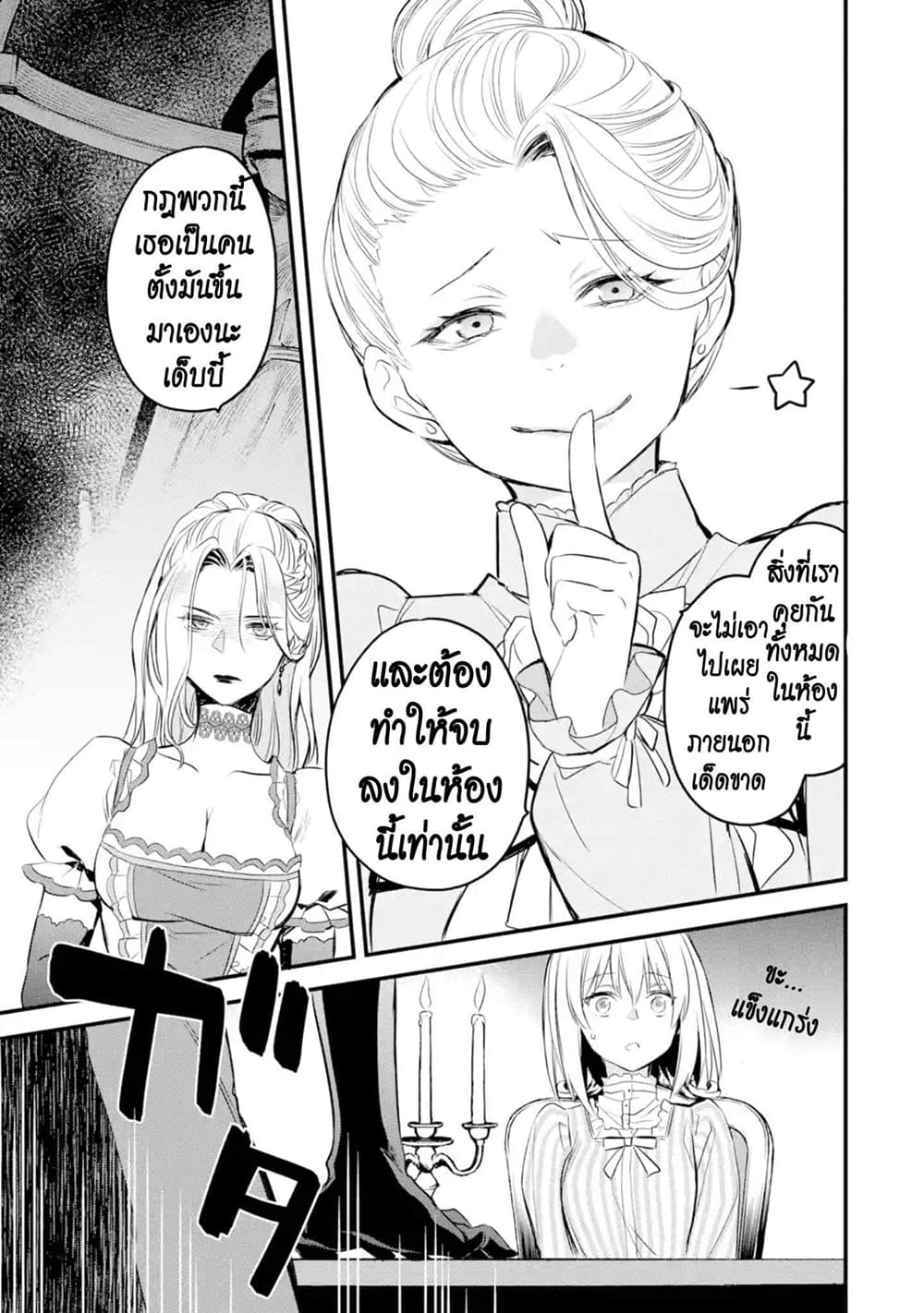 The Holy Grail of Eris 14-งานสตรีแห่งความเงียบ