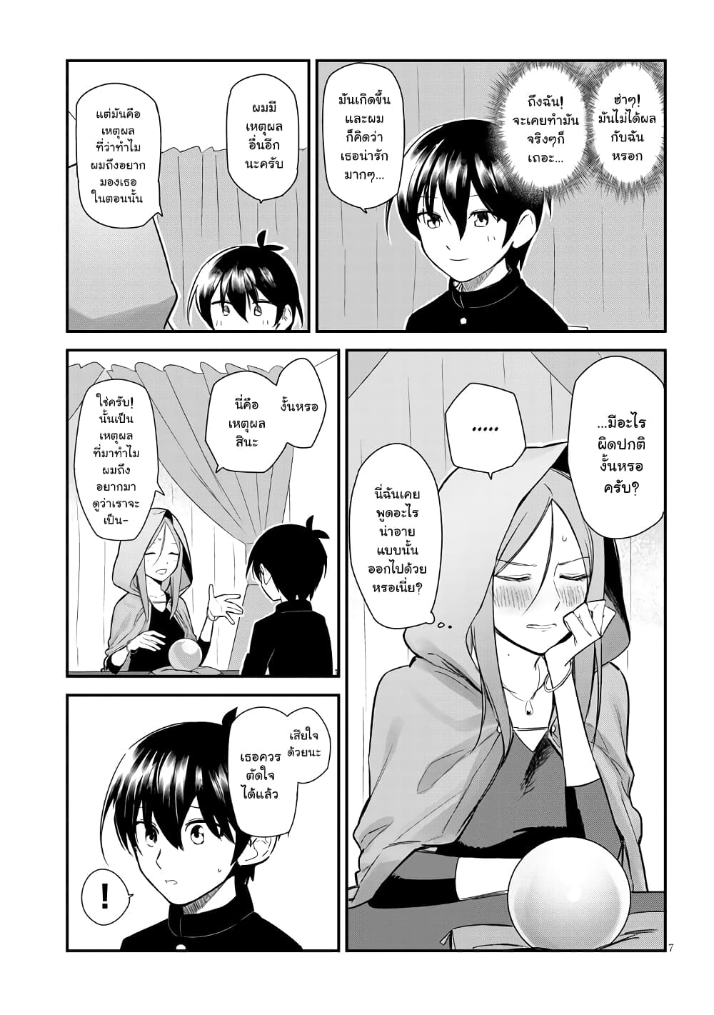 Uranaishi No Nayamigoto 1-1