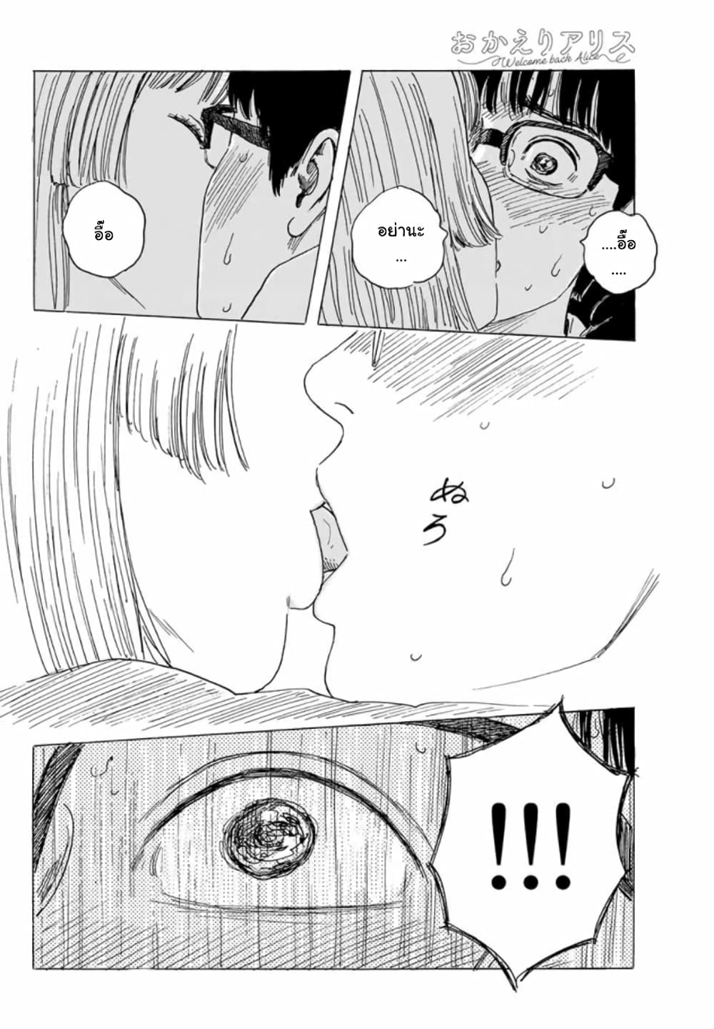 Okaeri Alice 5-5