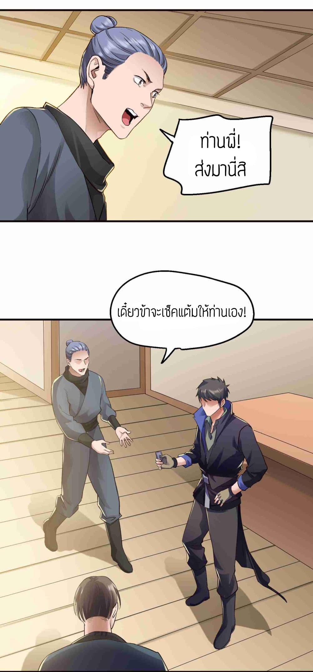 Super Warrior in Another World ทหารเซียนไปหาเมียที่ต่างโลก 51-51