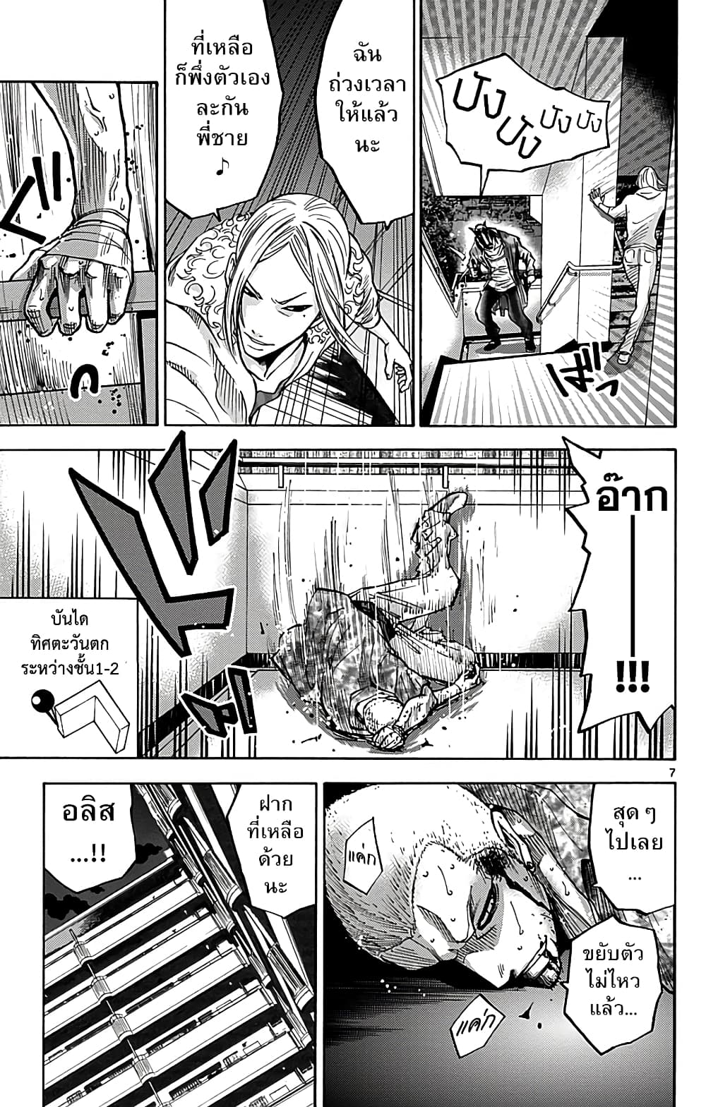 Imawa no Kuni no Alice 9-5 โพธิ์ดำ (4)