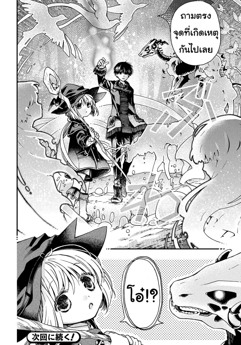 Skull Dragon's Precious Daughter คุณพ่อมังกรกระดูกกับคุณหนูโลลิผู้แสนนุ่มฟู 4-4